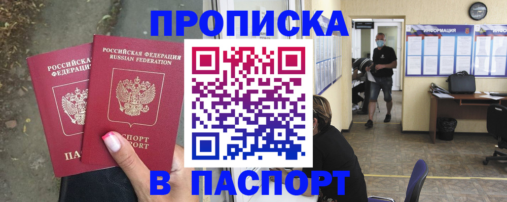 прописка от собственника в Рузаевке