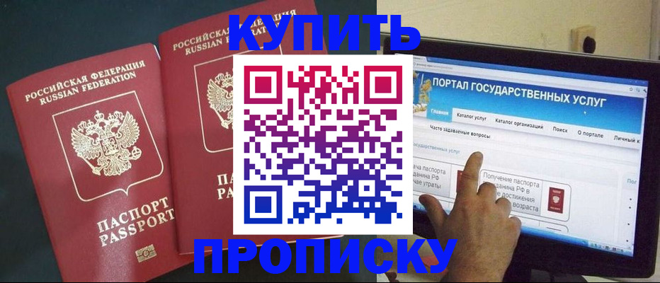 где прописаться в Рузаевке