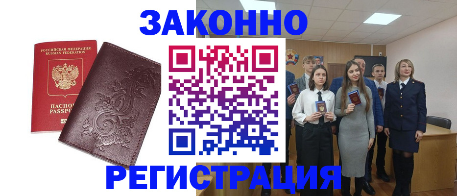 прописка штамп в Рузаевке